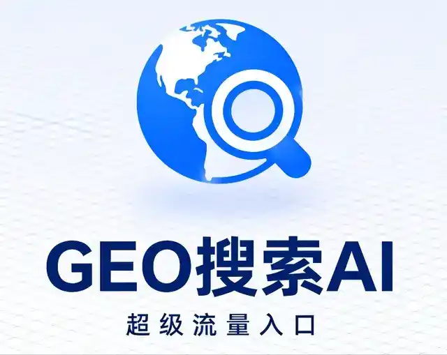 望江县做GEO精准推广，才是本地获客的长效流量底牌
